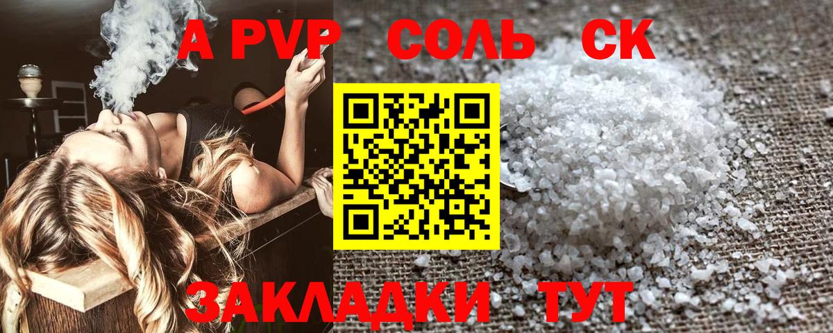 A PVP кристаллы Саяногорск
