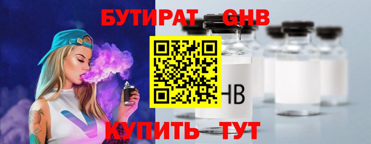 Саяногорск  Бутират  Вход с VPN  Бутират оксибутират 