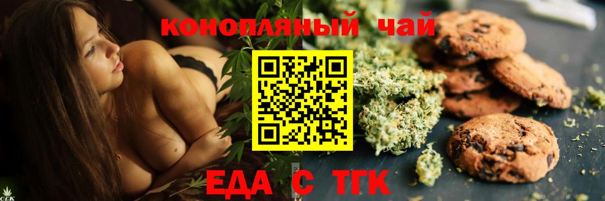 Еда ТГК конопля Саяногорск