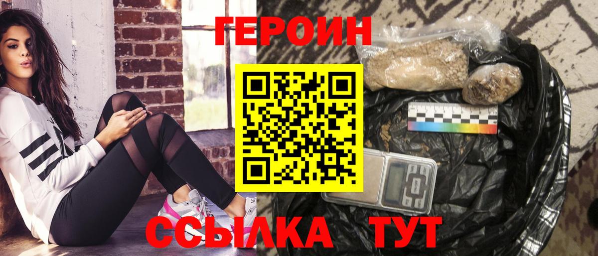 ГЕРОИН Афган  Вход с VPN  Героин  Саяногорск 