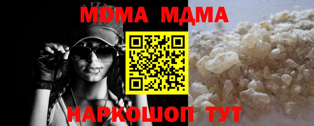 MDMA молли Саяногорск