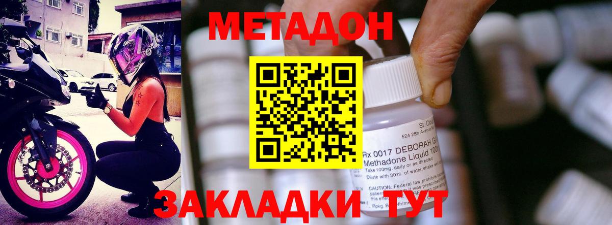 Метадон methadone Саяногорск