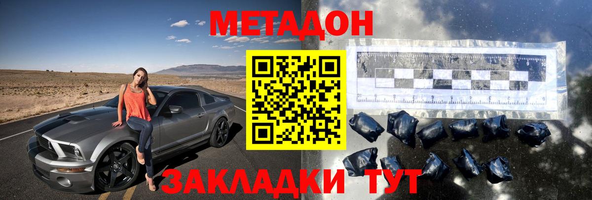 Саяногорск  Метадон кристалл  Вход с VPN 
